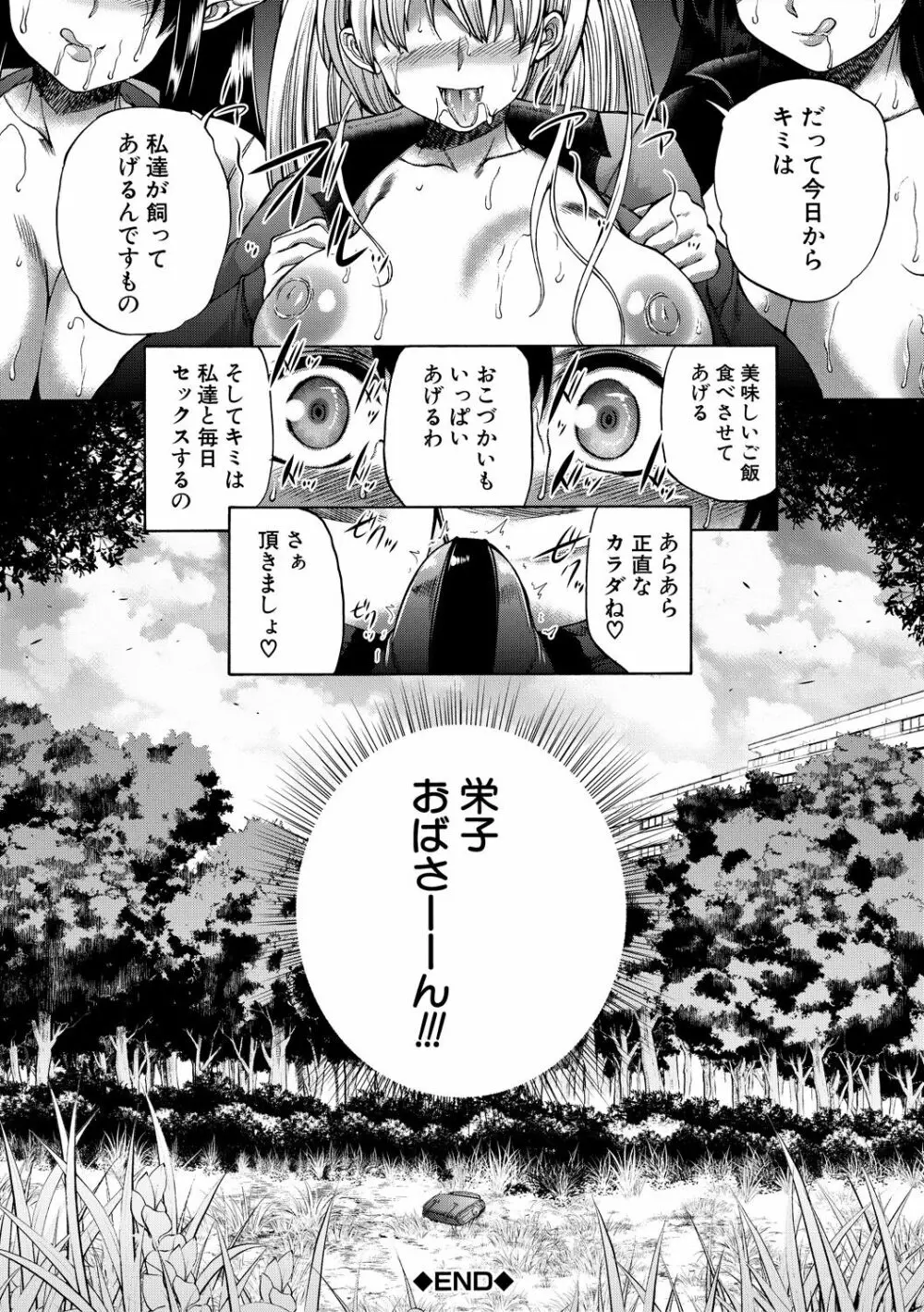 魔王転生ハーレム Page.190