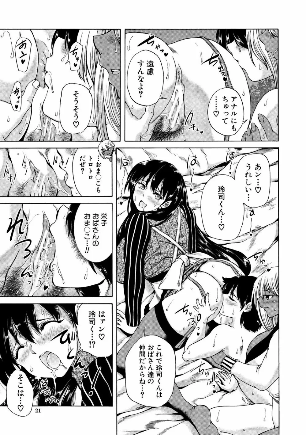 魔王転生ハーレム Page.21