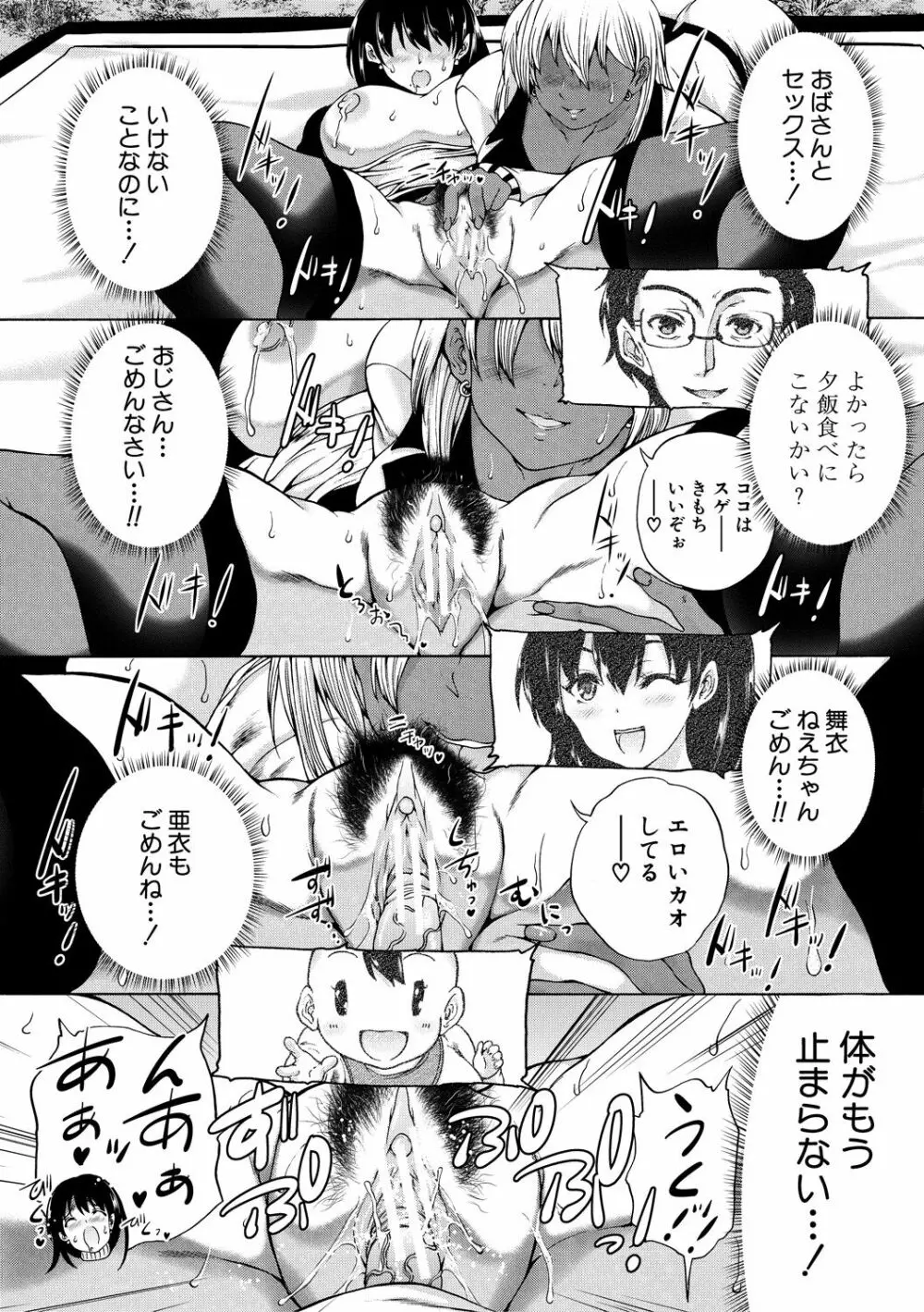 魔王転生ハーレム Page.25