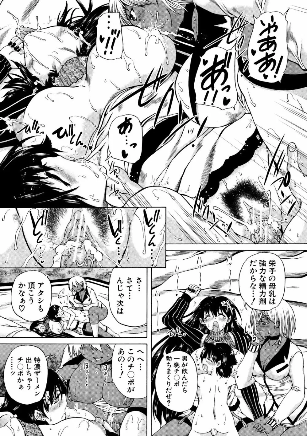 魔王転生ハーレム Page.29