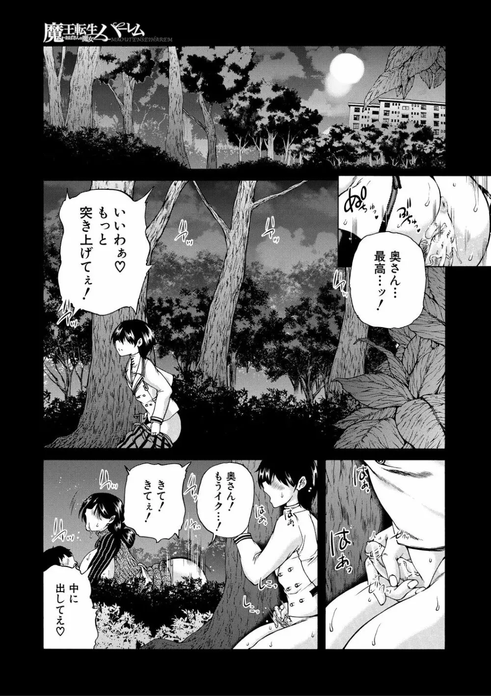 魔王転生ハーレム Page.3