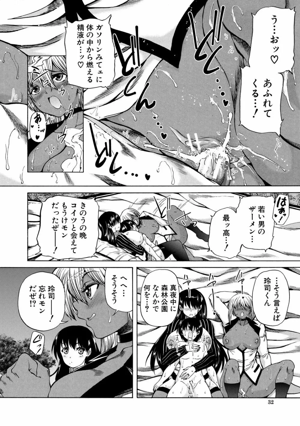 魔王転生ハーレム Page.32