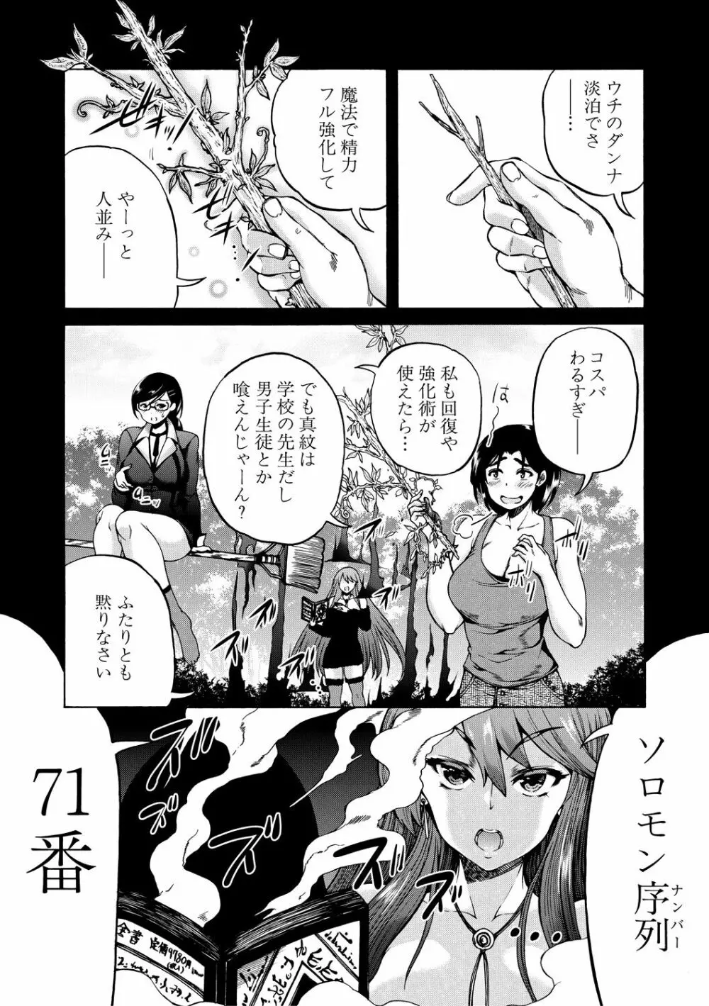 魔王転生ハーレム Page.53