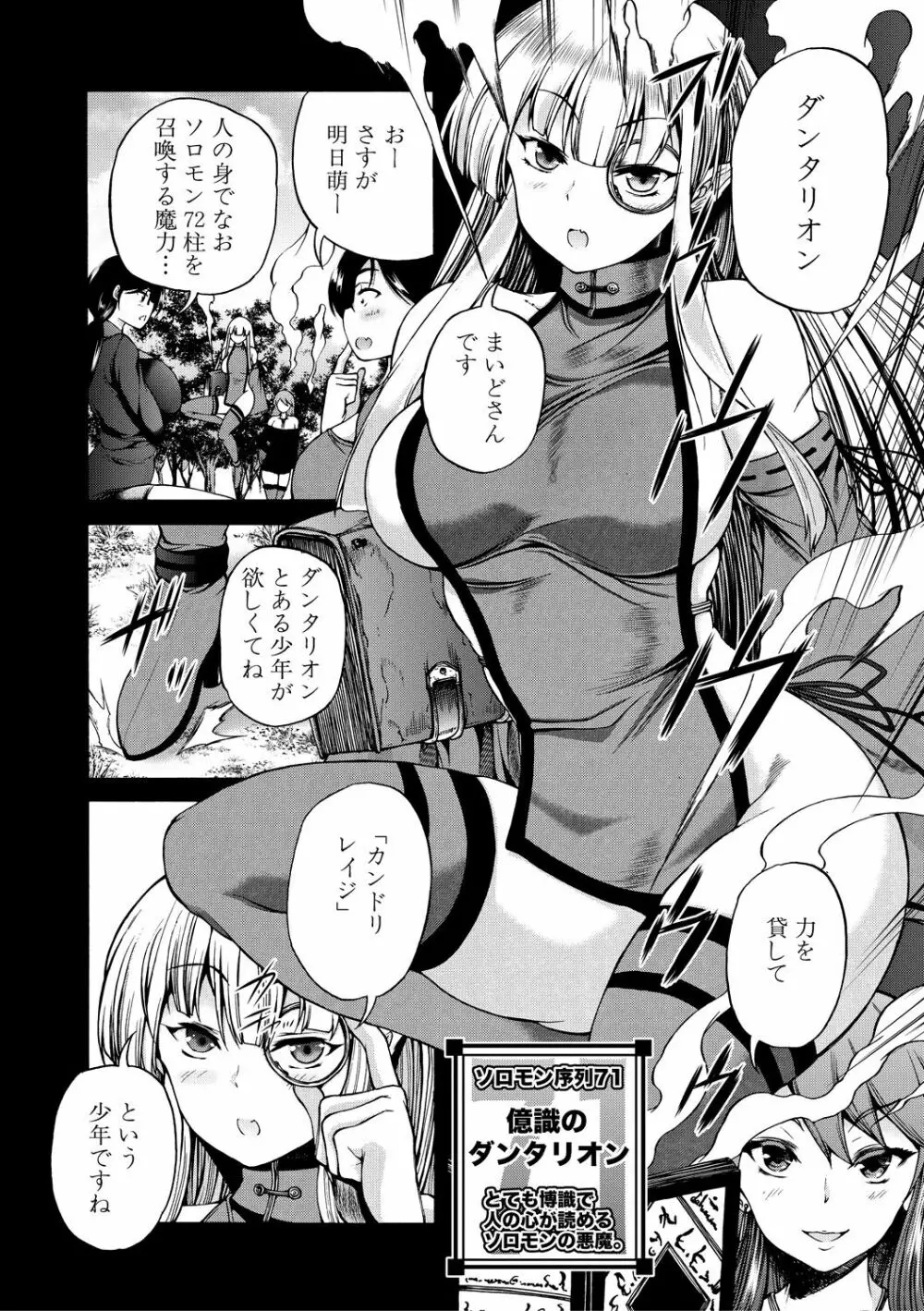 魔王転生ハーレム Page.54