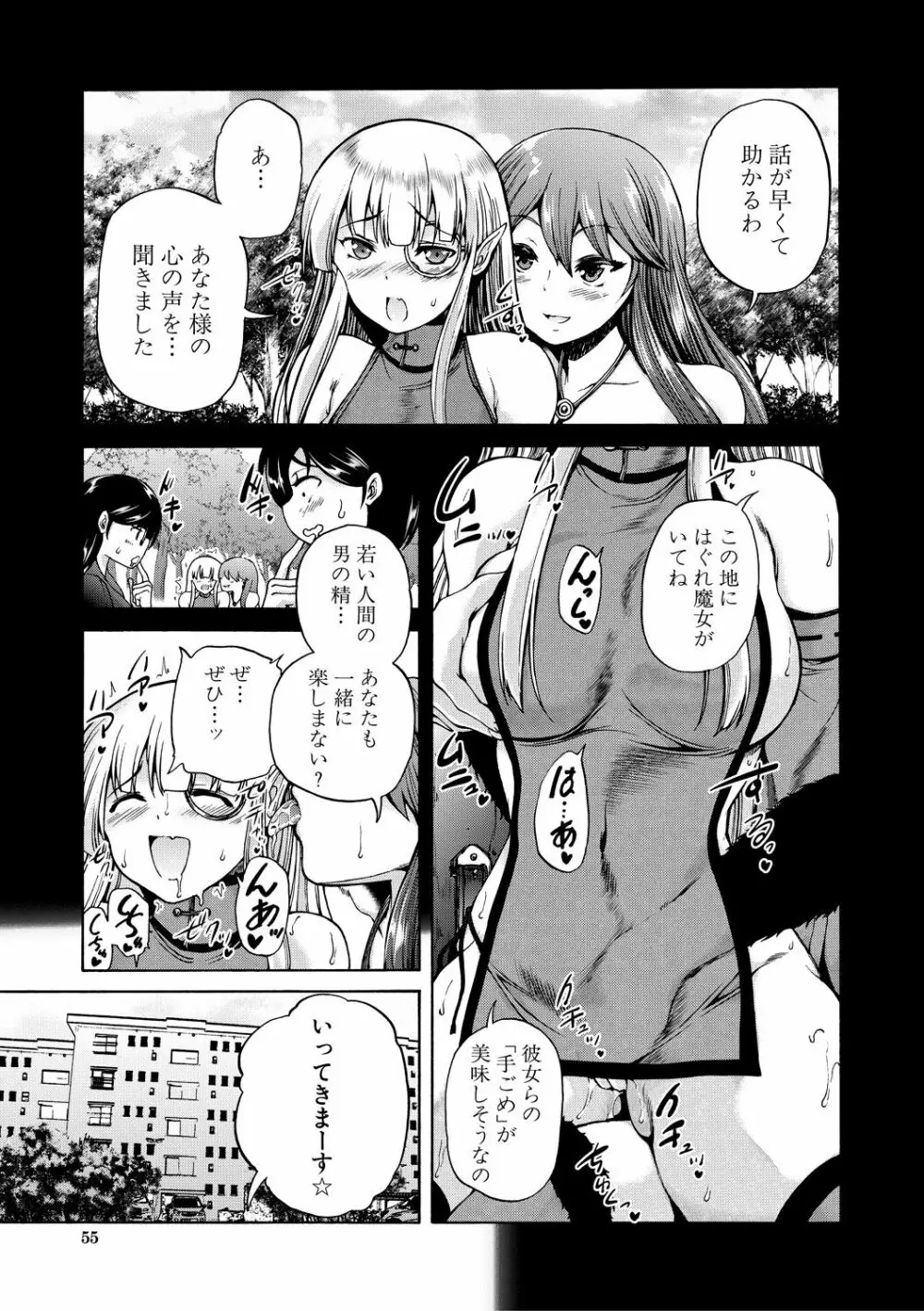 魔王転生ハーレム Page.55