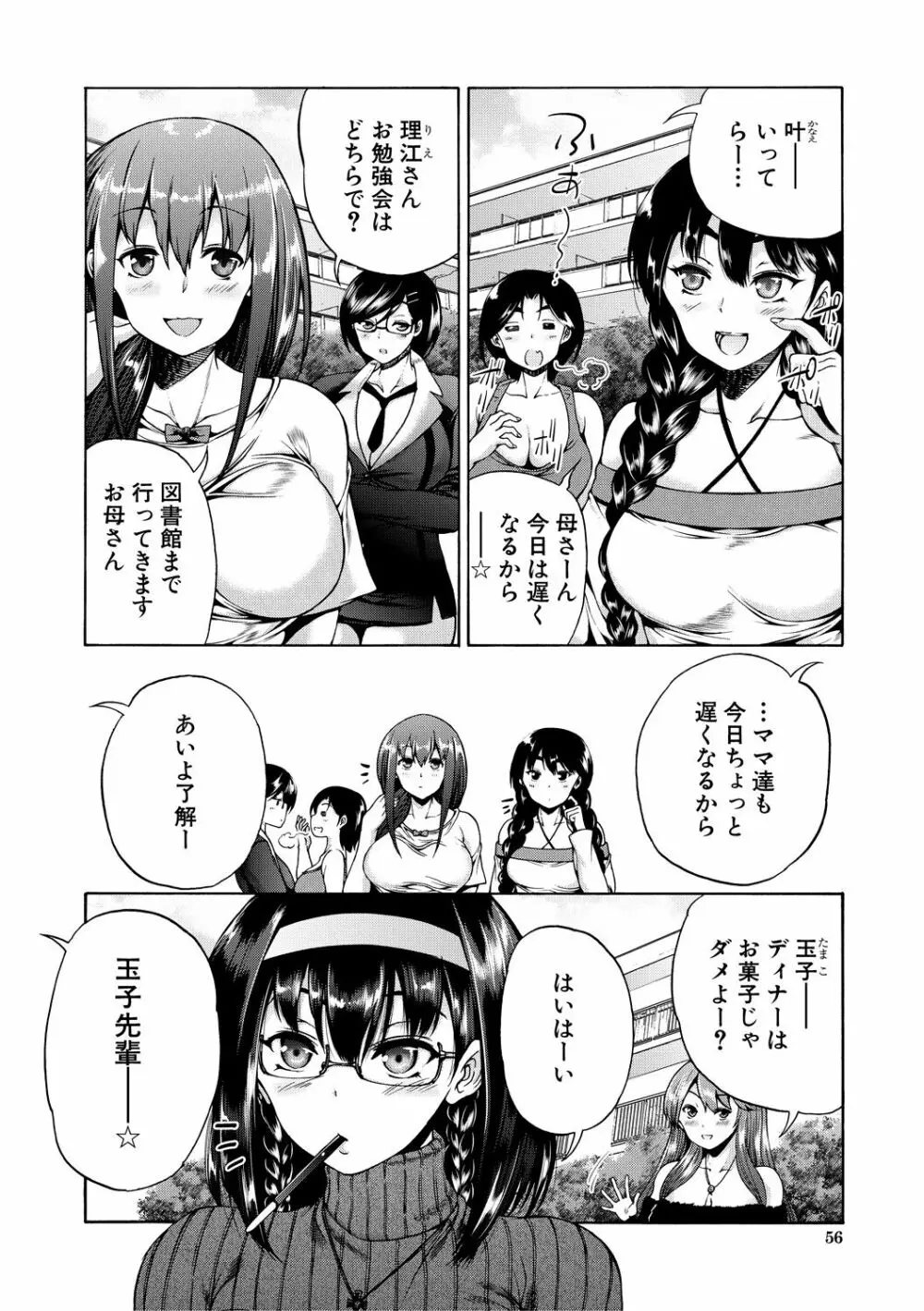 魔王転生ハーレム Page.56