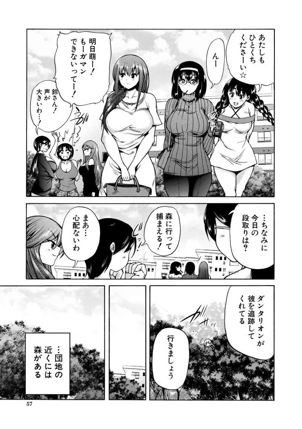 魔王転生ハーレム Page.57