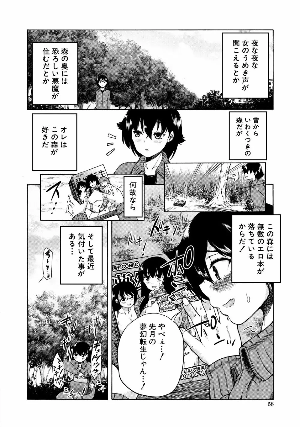 魔王転生ハーレム Page.58