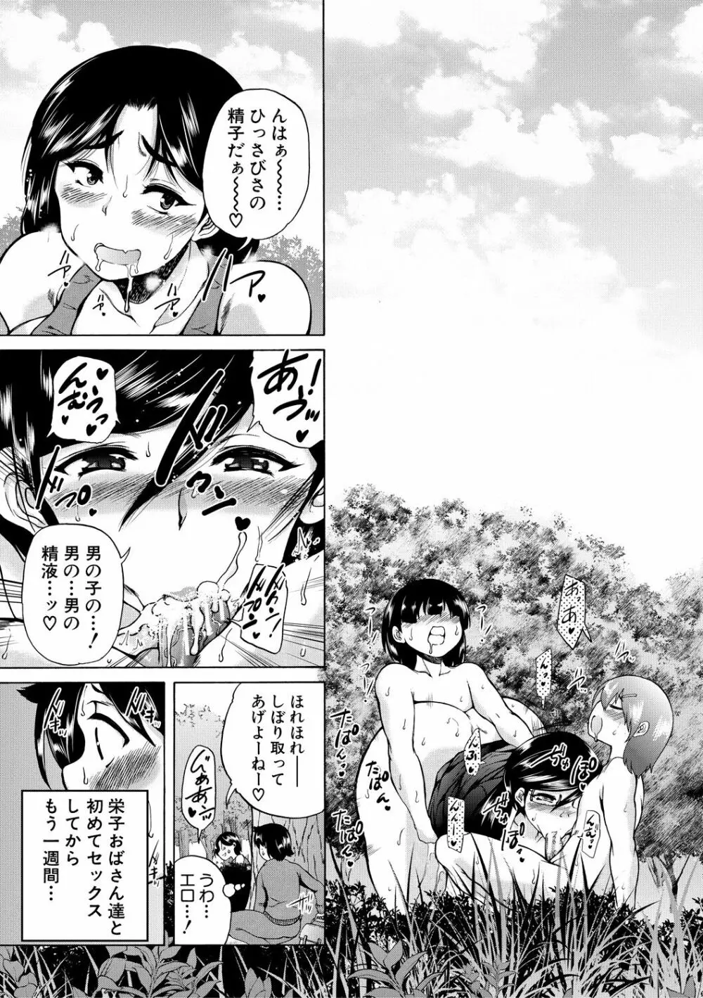 魔王転生ハーレム Page.61