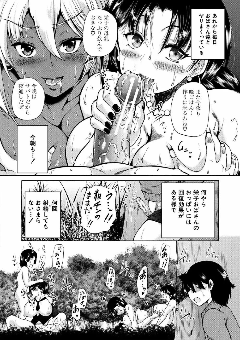 魔王転生ハーレム Page.62