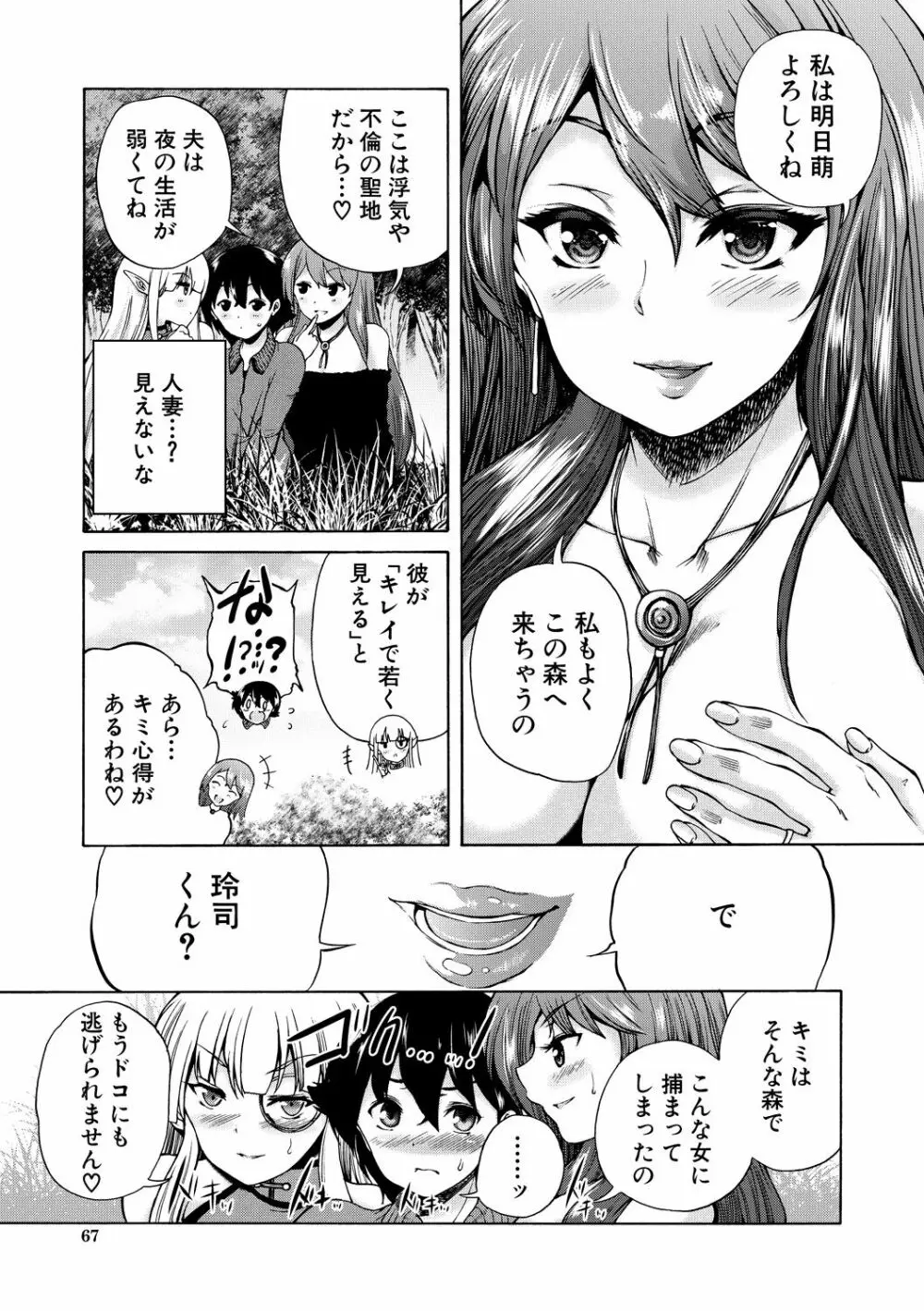 魔王転生ハーレム Page.67