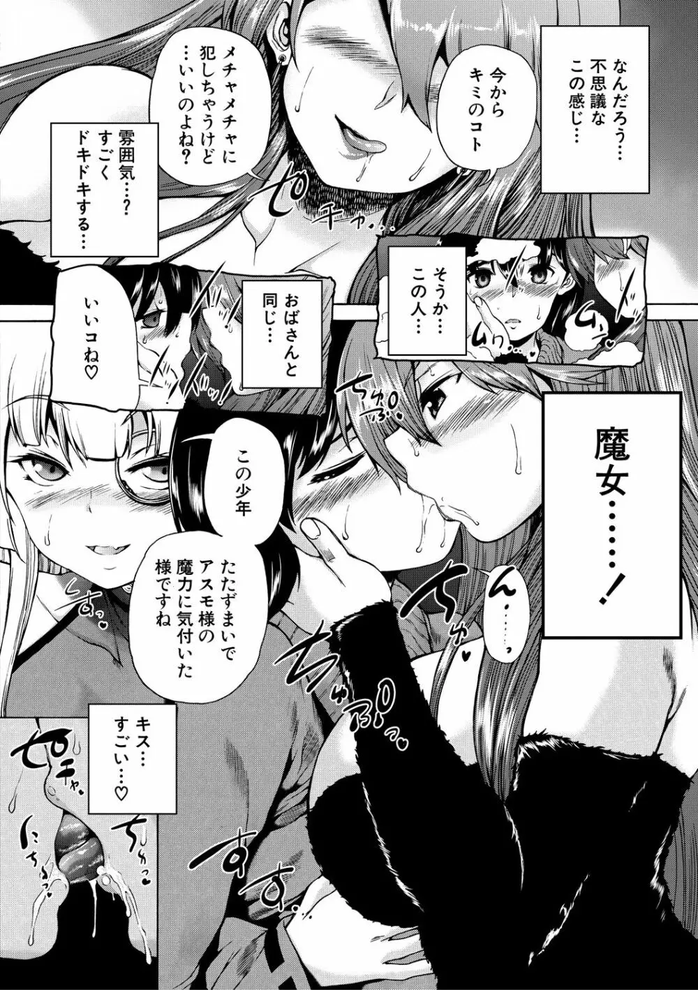 魔王転生ハーレム Page.68