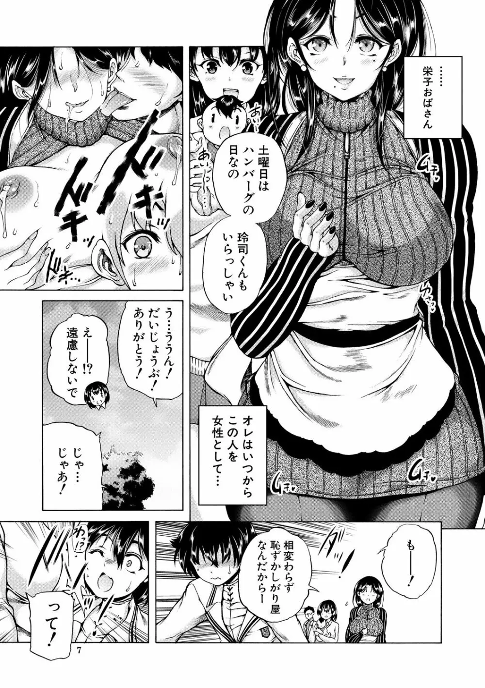 魔王転生ハーレム Page.7