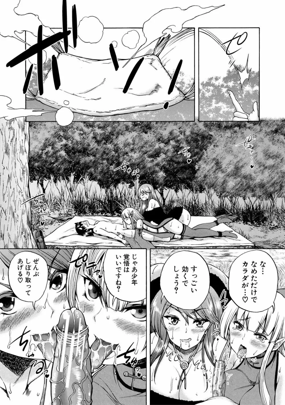 魔王転生ハーレム Page.73