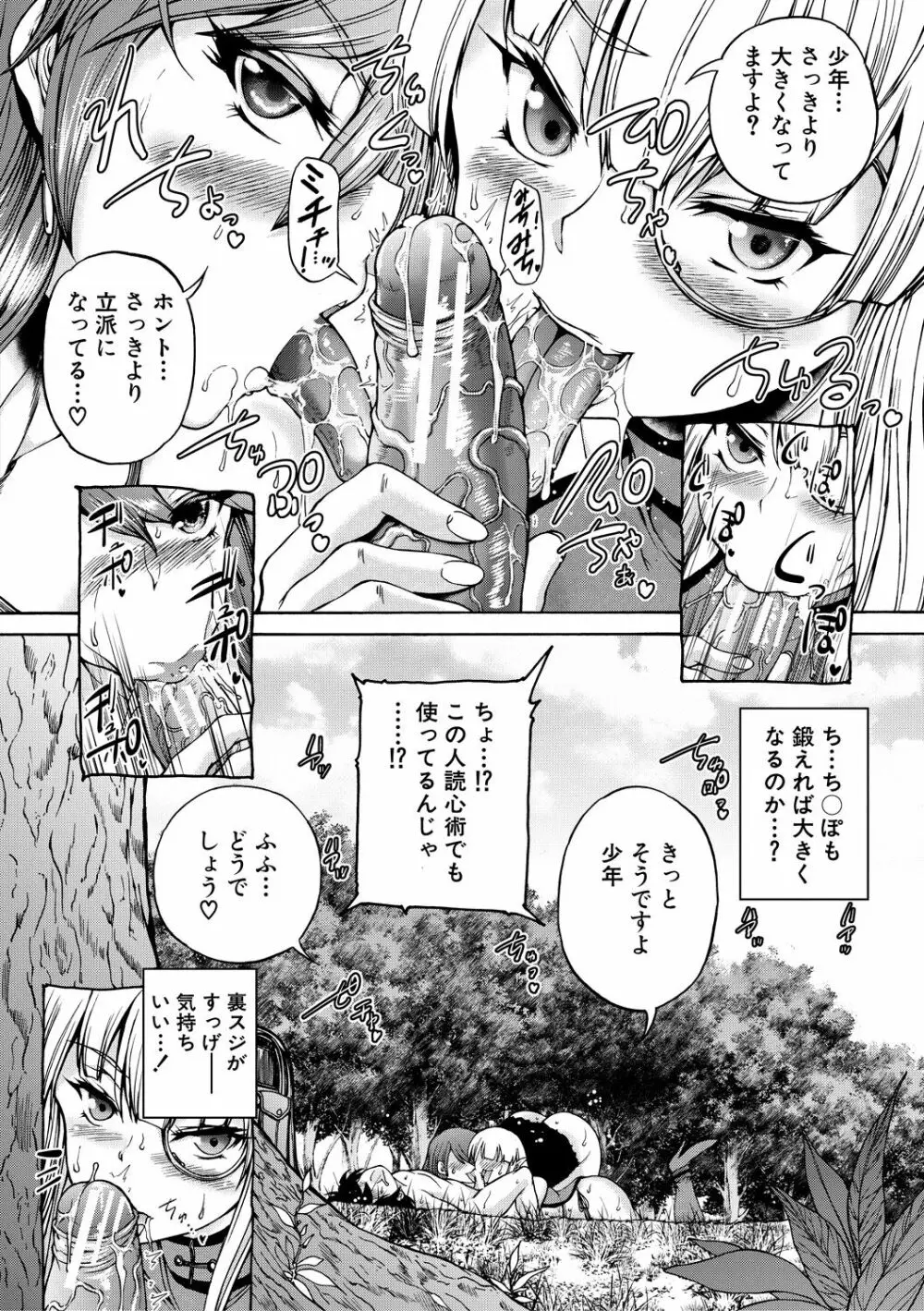 魔王転生ハーレム Page.74