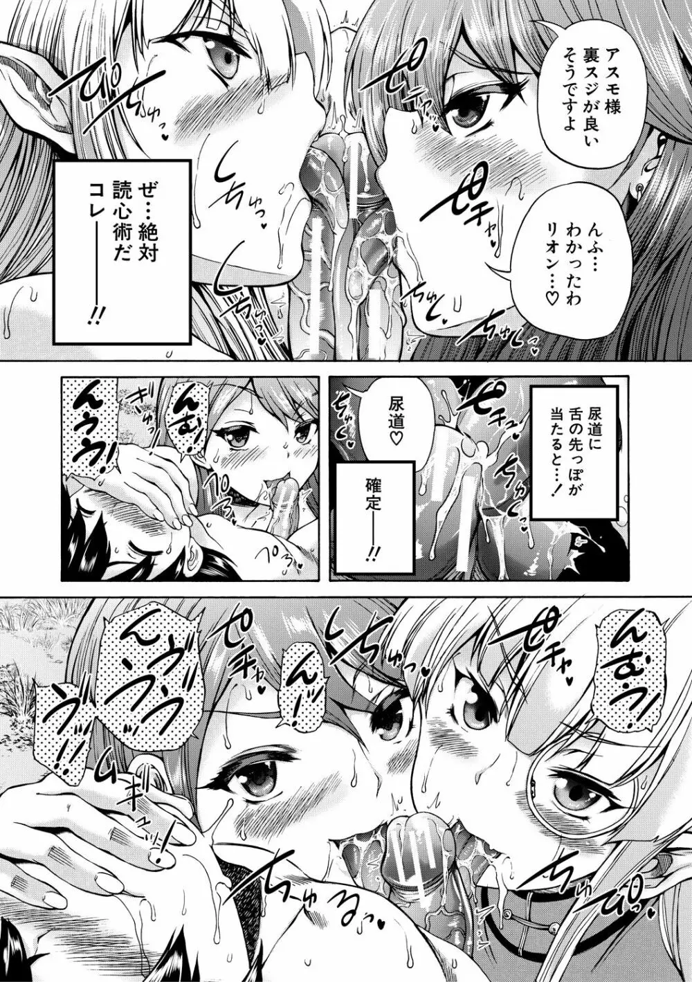 魔王転生ハーレム Page.75