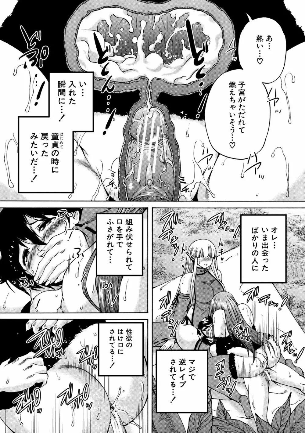 魔王転生ハーレム Page.79