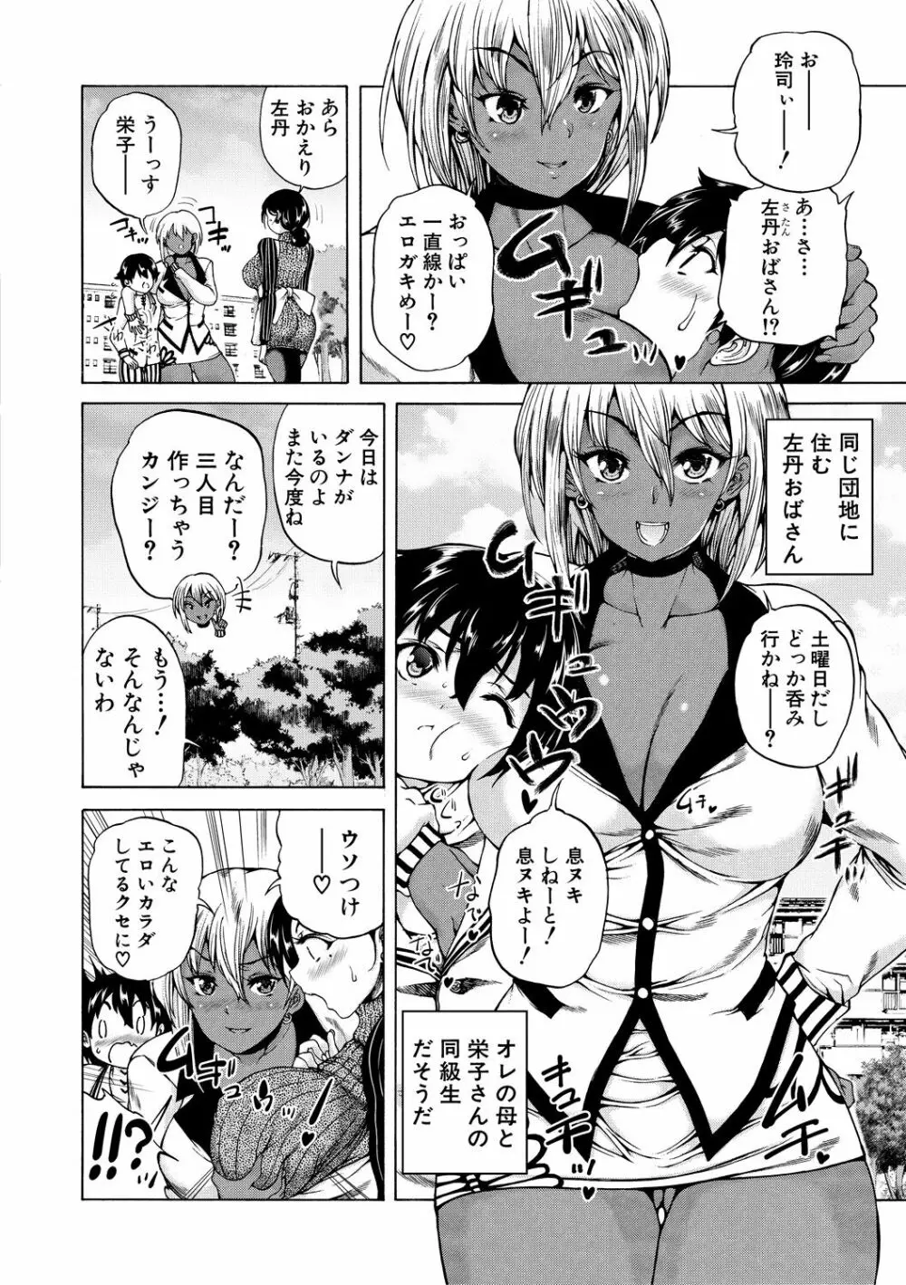 魔王転生ハーレム Page.8