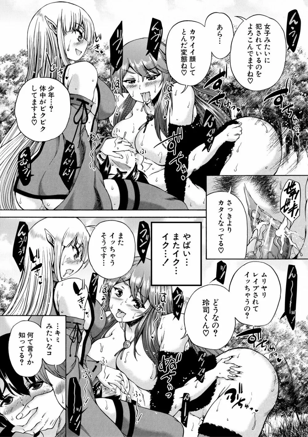 魔王転生ハーレム Page.80