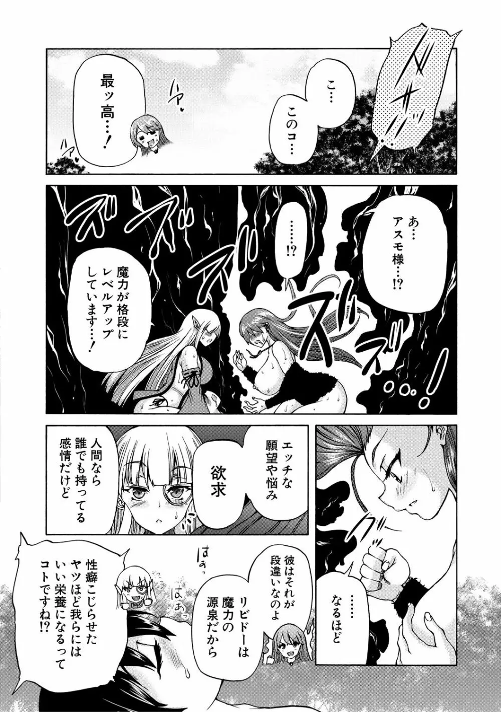 魔王転生ハーレム Page.84