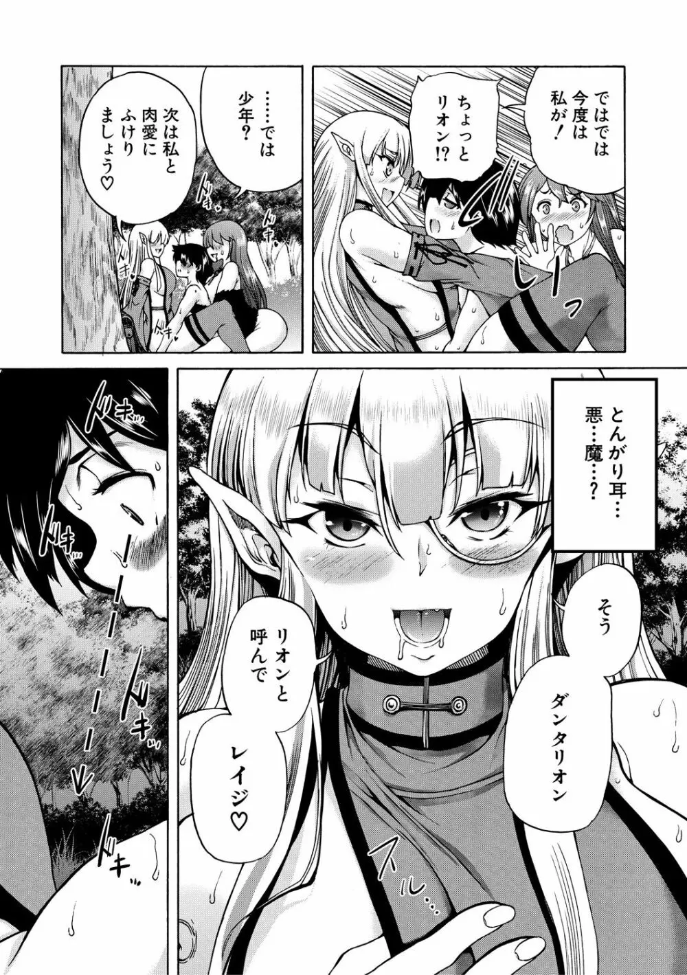 魔王転生ハーレム Page.85