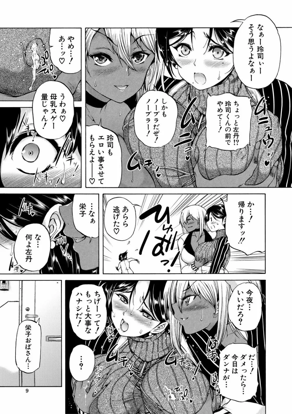 魔王転生ハーレム Page.9