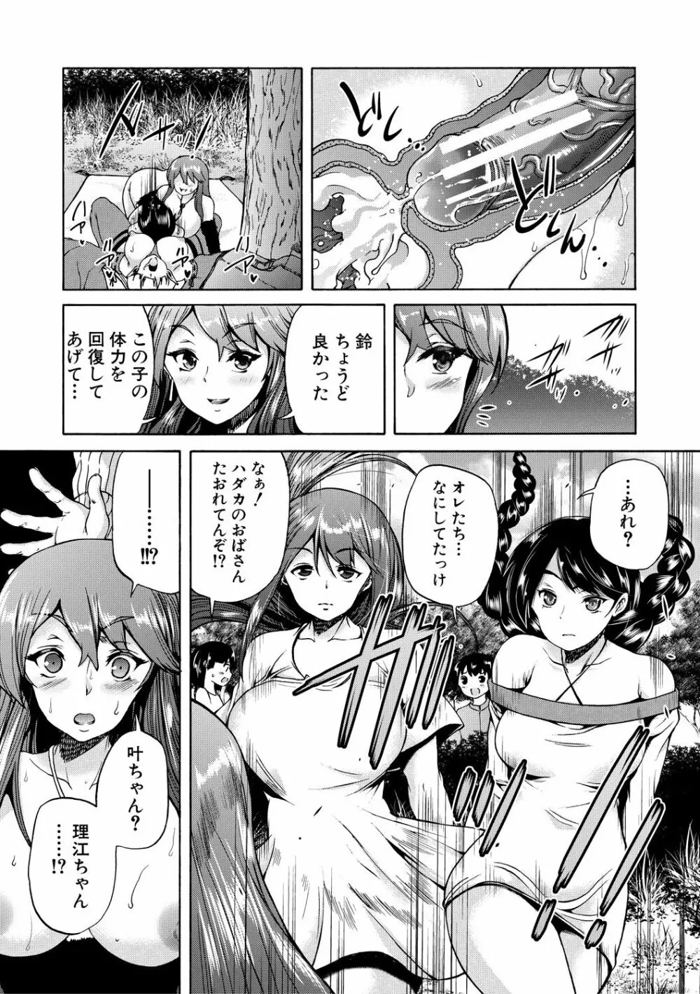 魔王転生ハーレム Page.91