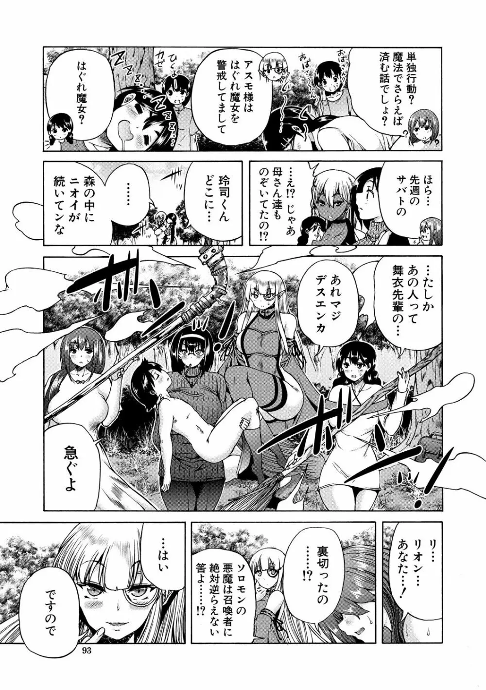 魔王転生ハーレム Page.93