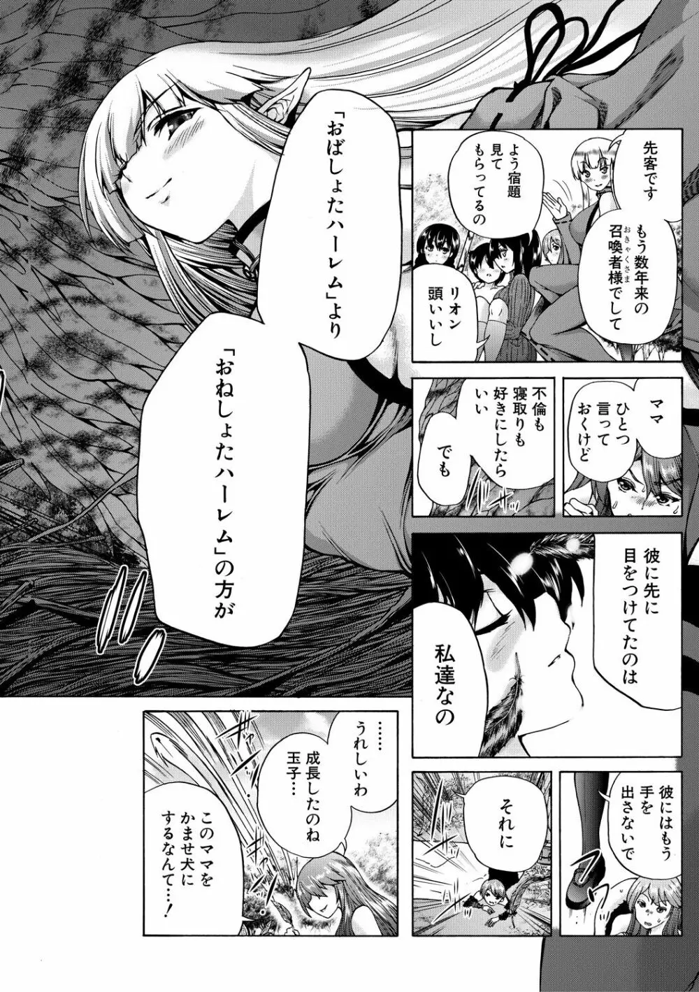 魔王転生ハーレム Page.94