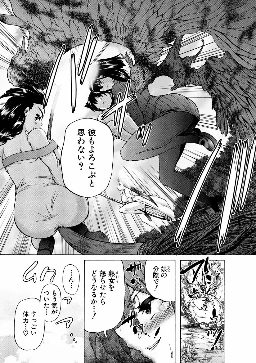 魔王転生ハーレム Page.95