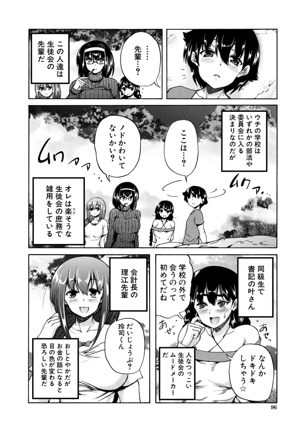 魔王転生ハーレム Page.96