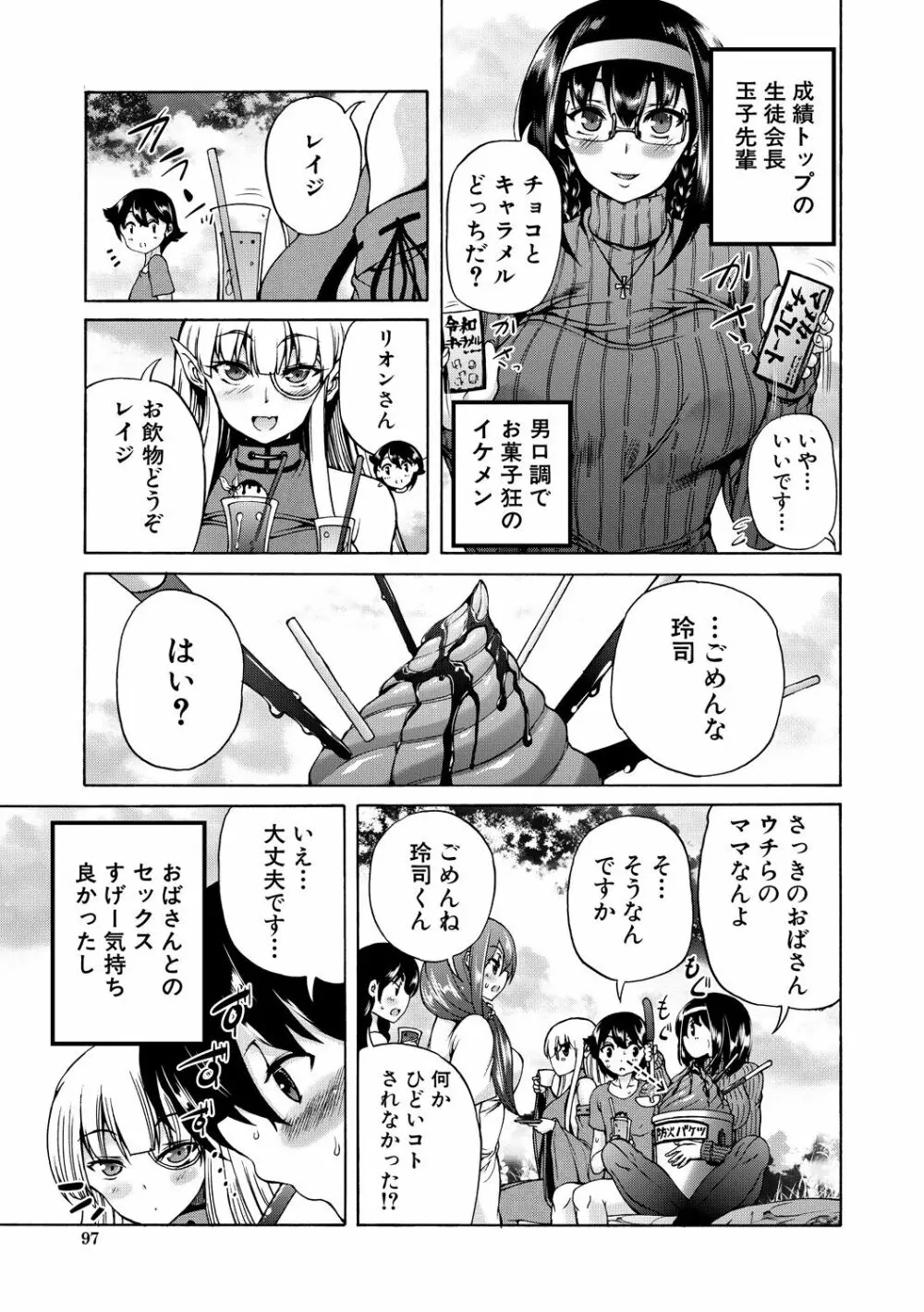 魔王転生ハーレム Page.97