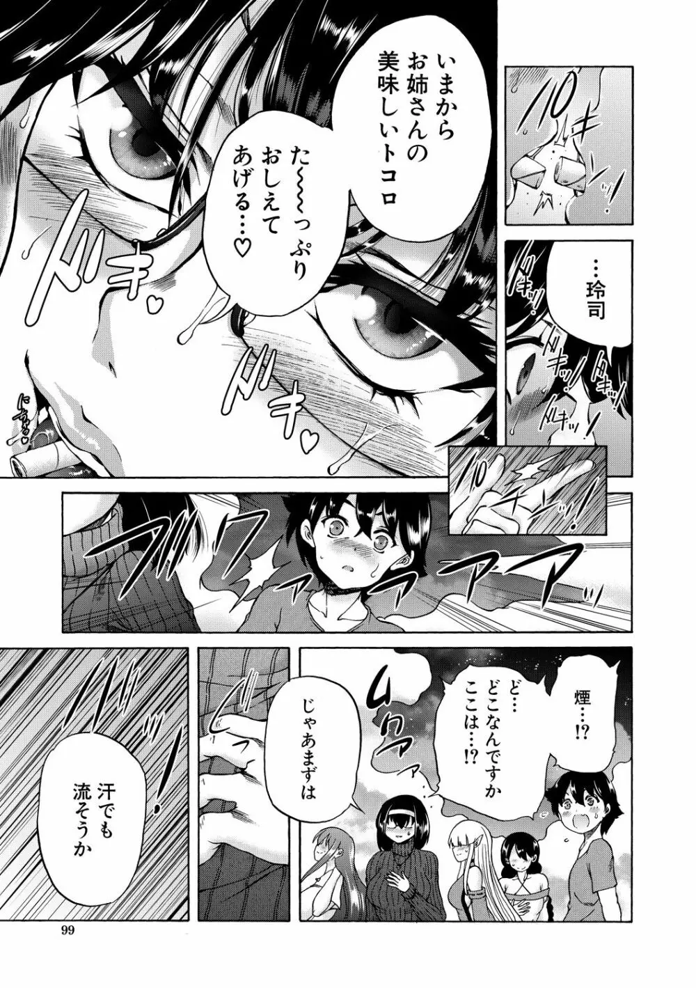 魔王転生ハーレム Page.99