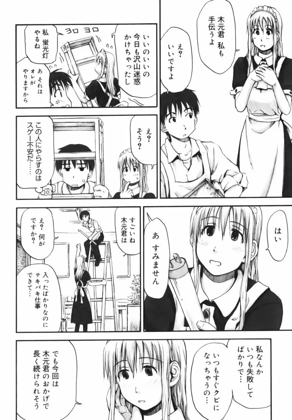 いつも君を感じてる Page.105