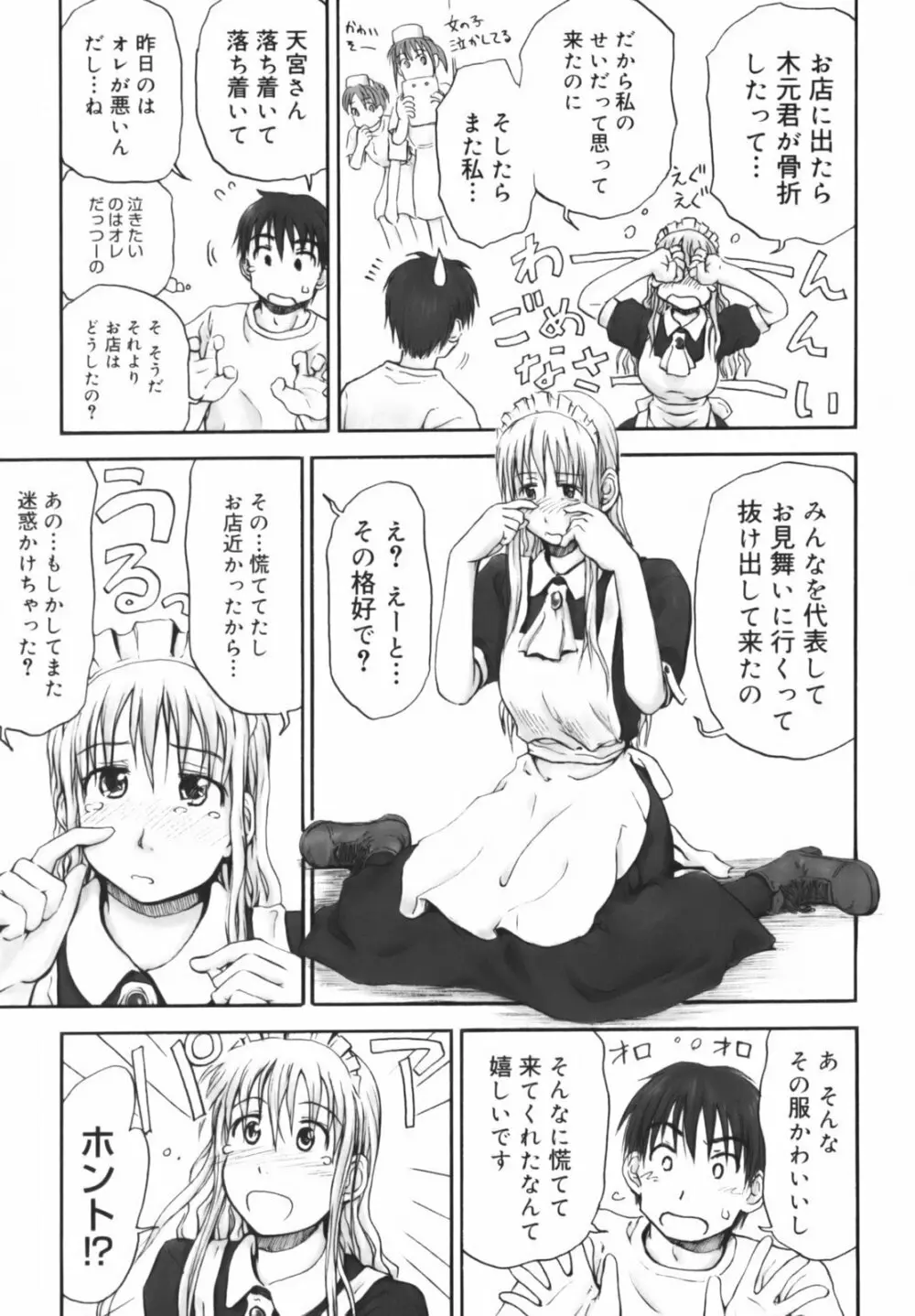 いつも君を感じてる Page.108