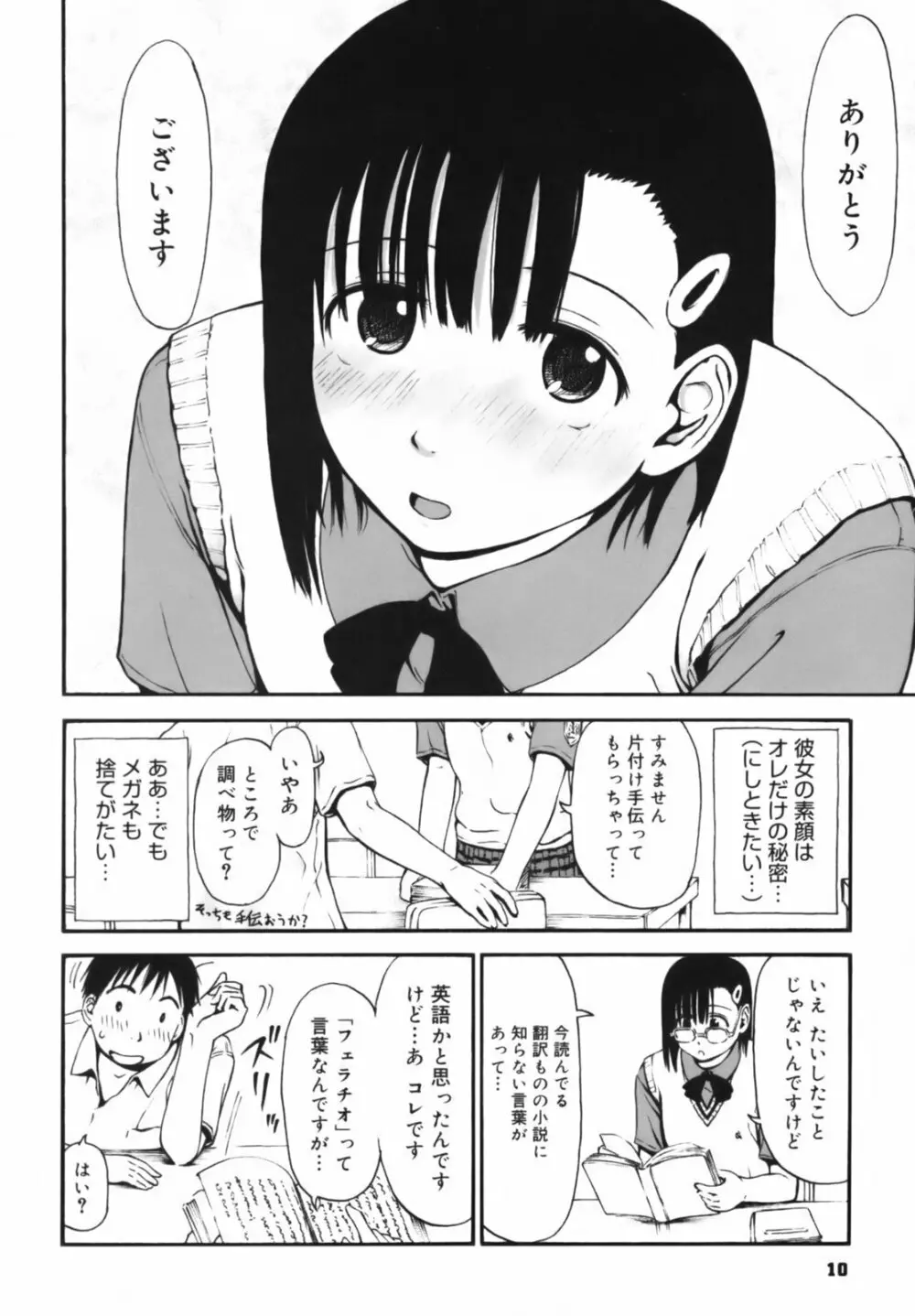 いつも君を感じてる Page.11