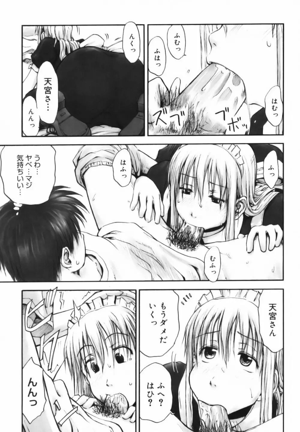 いつも君を感じてる Page.114