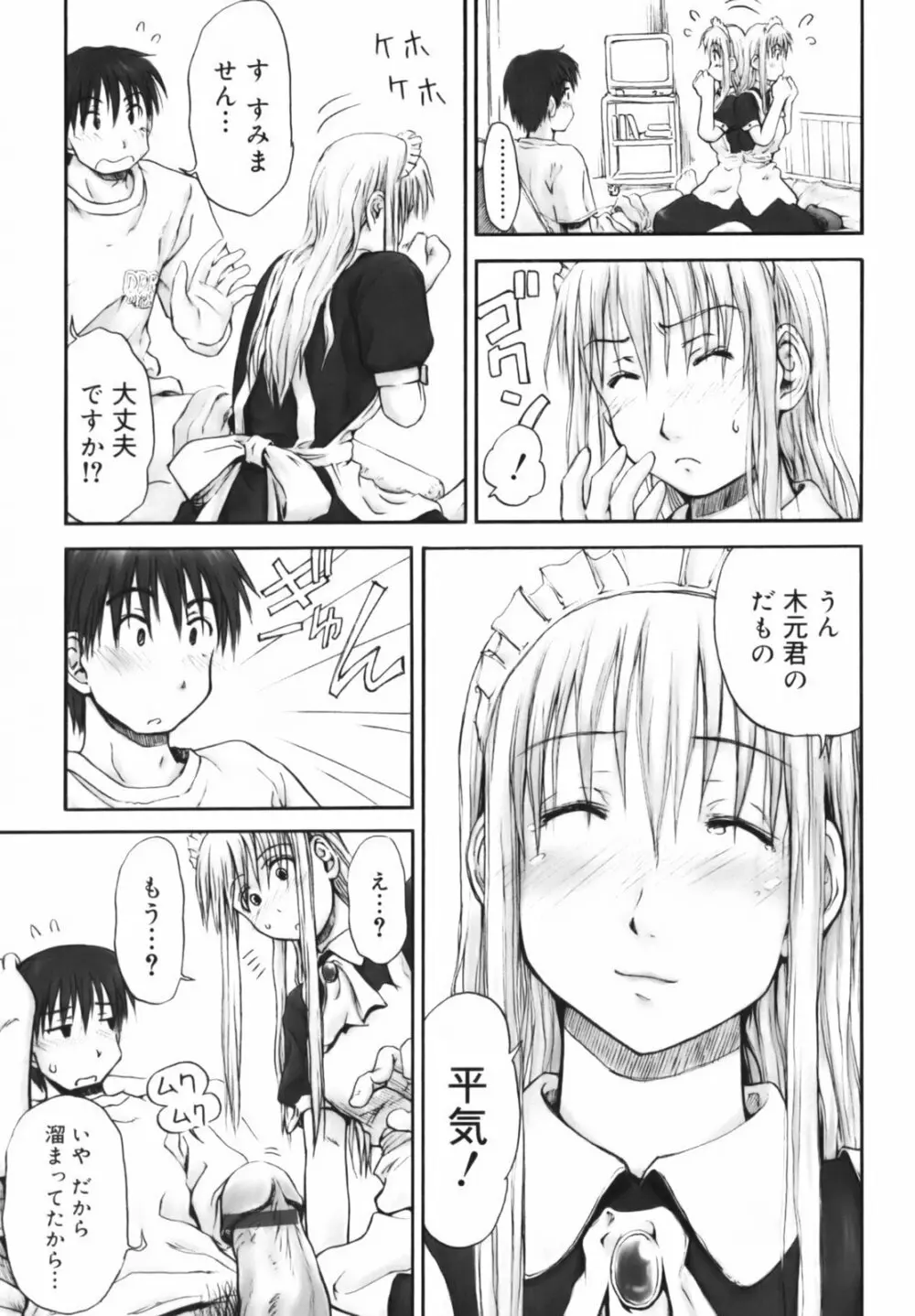 いつも君を感じてる Page.116