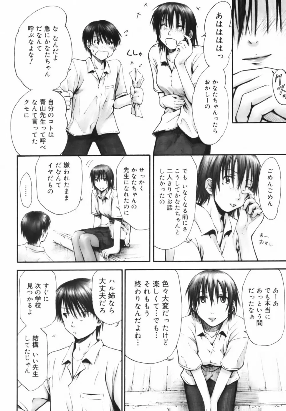 いつも君を感じてる Page.133