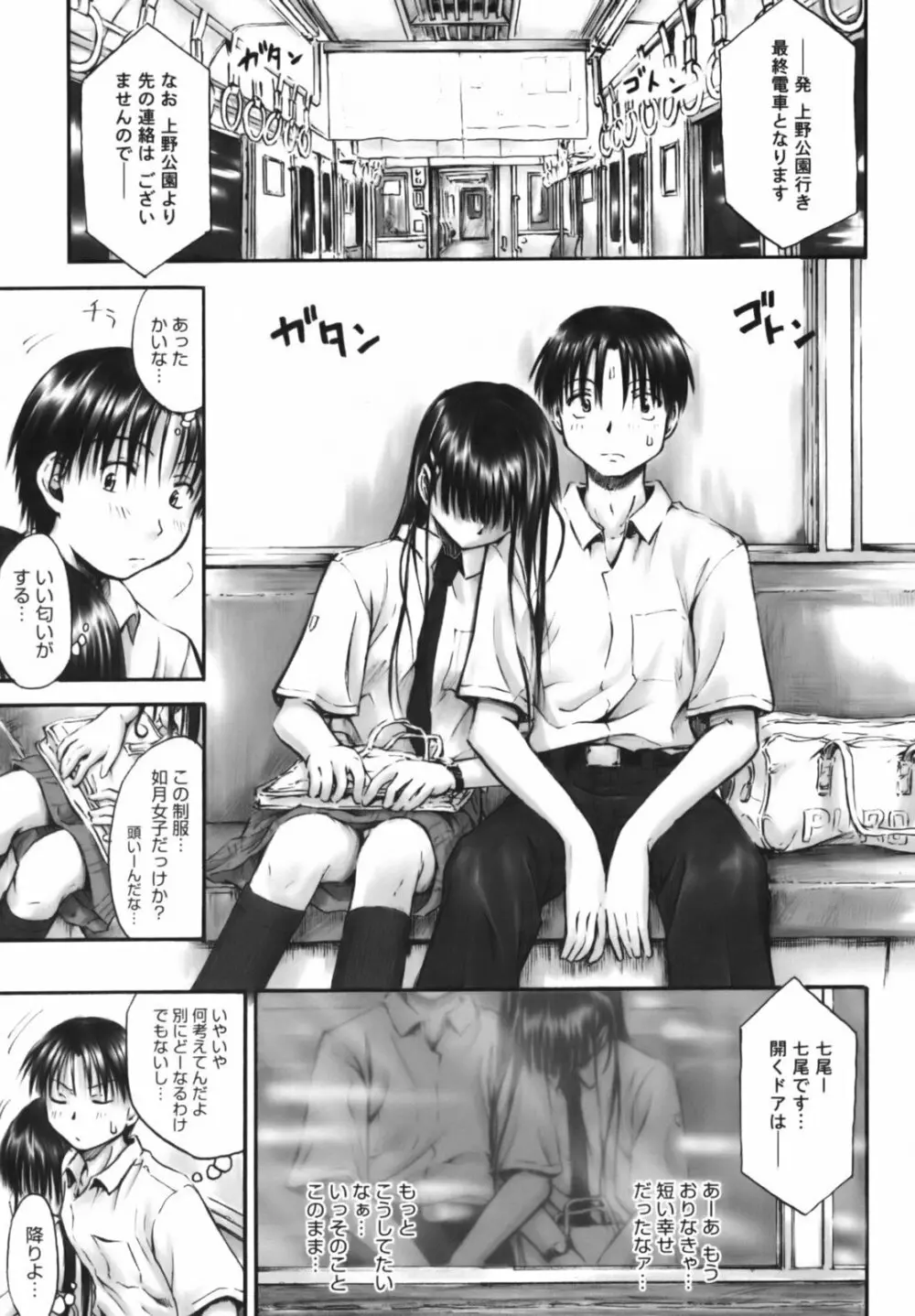 いつも君を感じてる Page.148