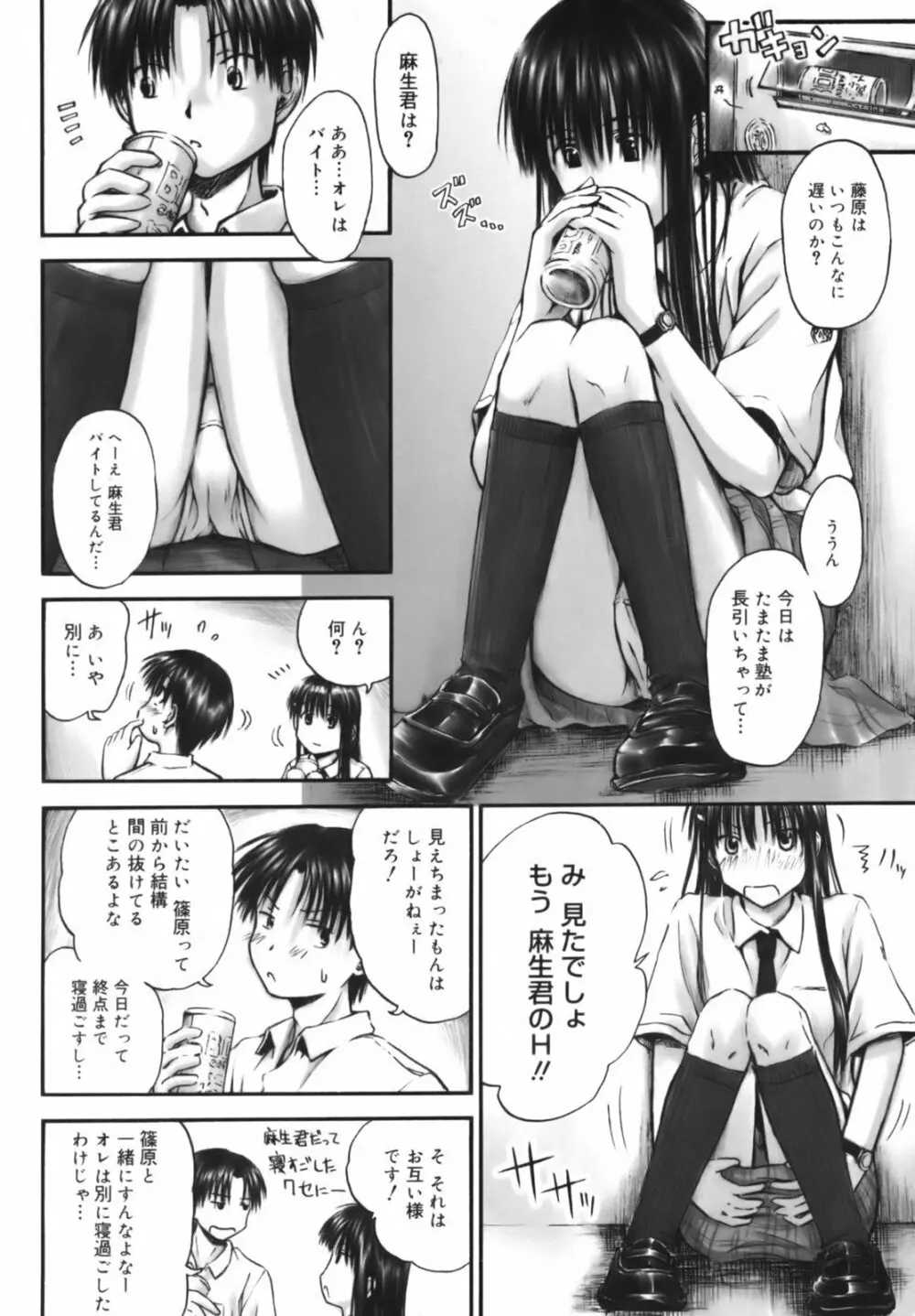 いつも君を感じてる Page.151