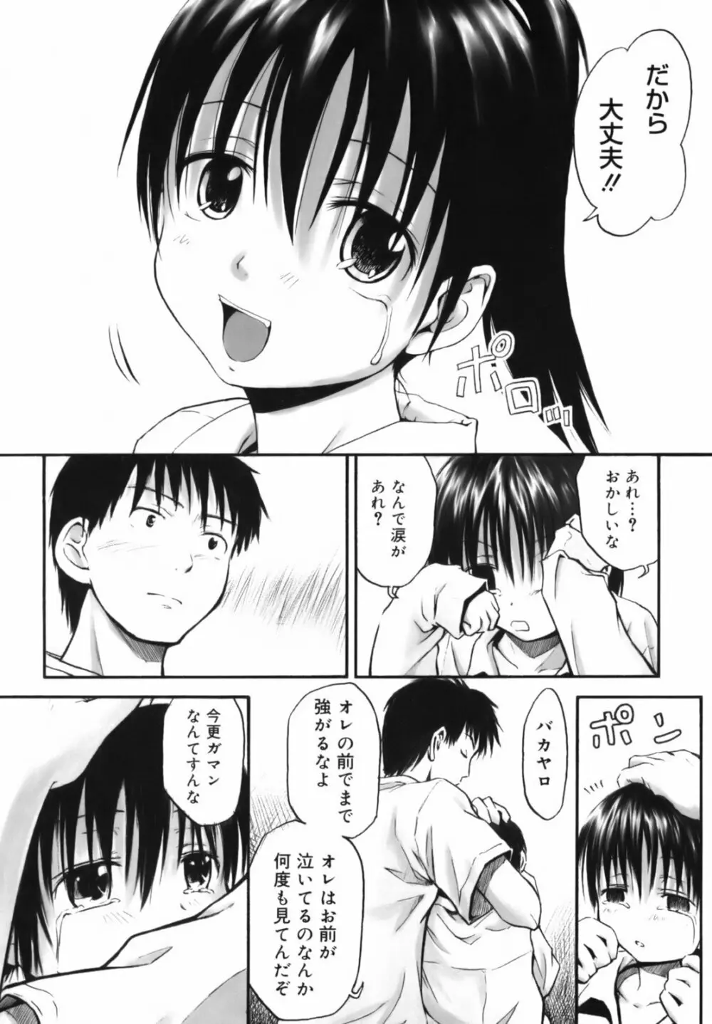 いつも君を感じてる Page.179