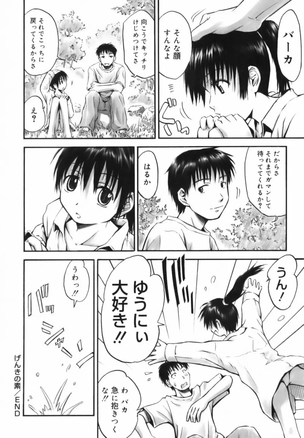 いつも君を感じてる Page.189