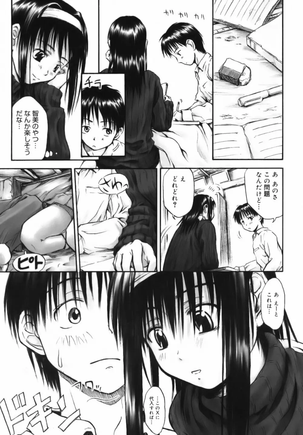 いつも君を感じてる Page.192