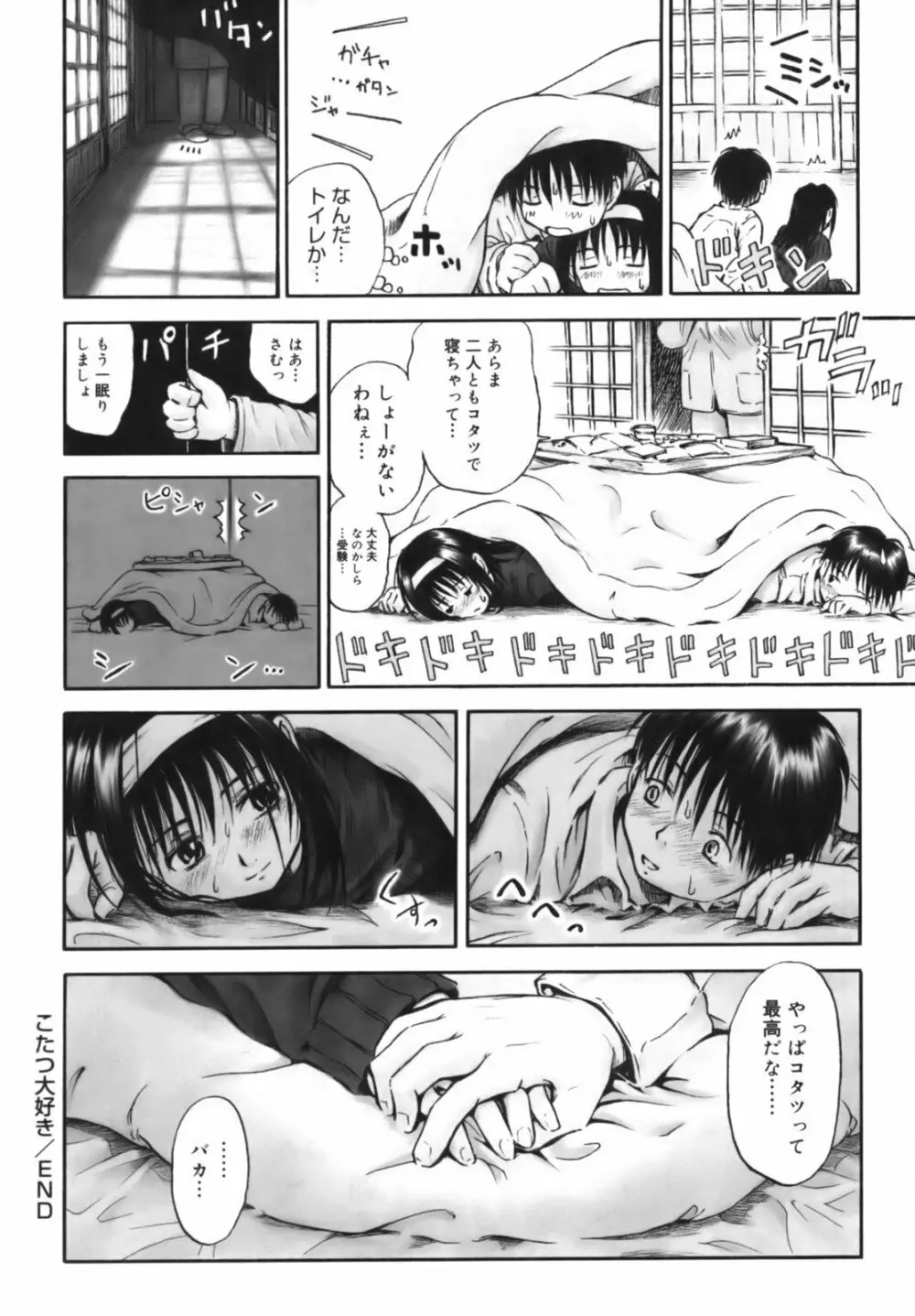 いつも君を感じてる Page.209