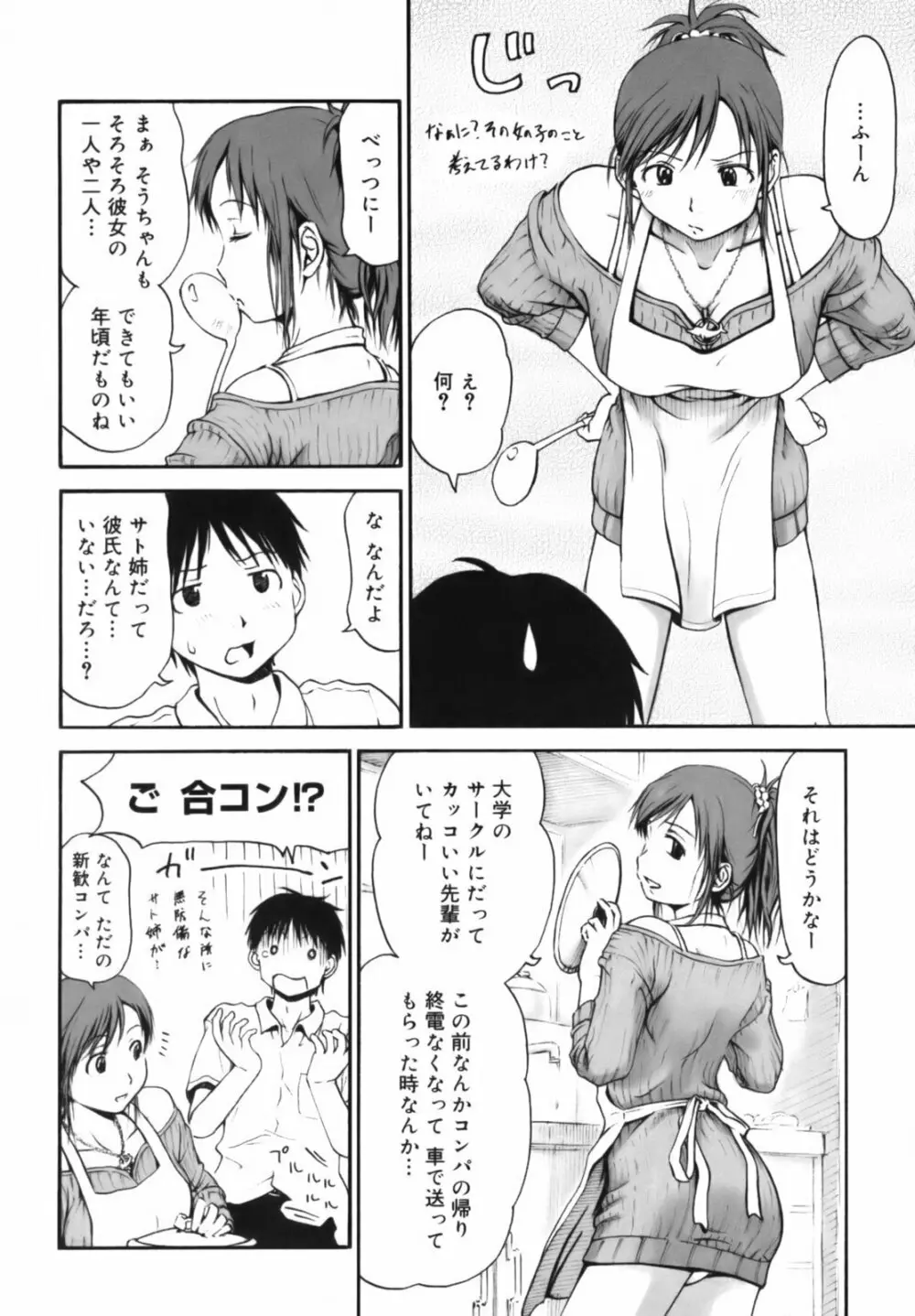 いつも君を感じてる Page.37