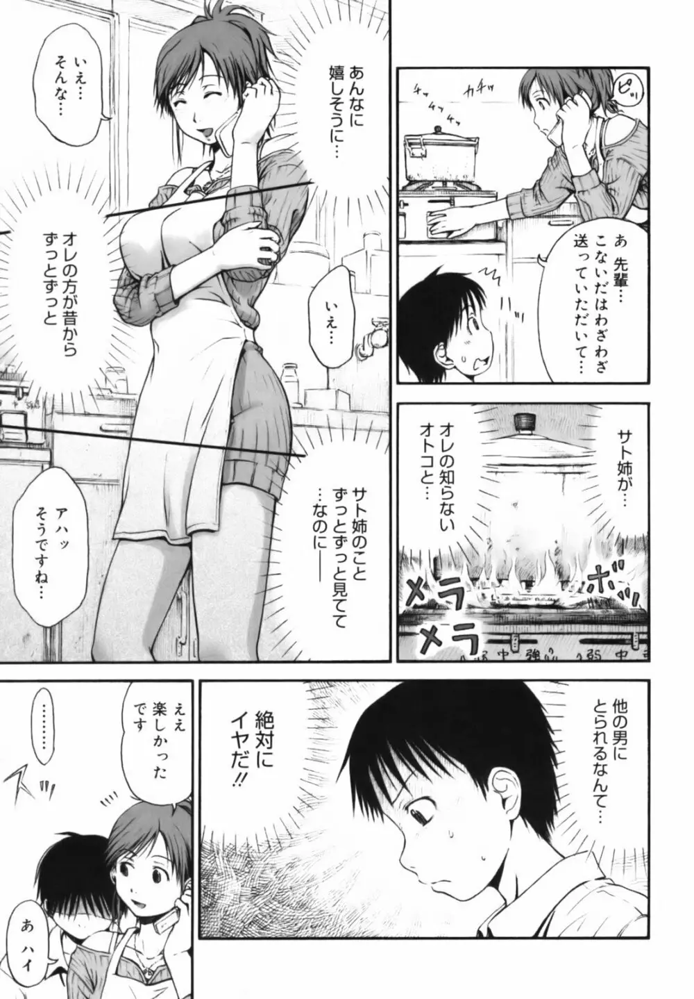 いつも君を感じてる Page.38