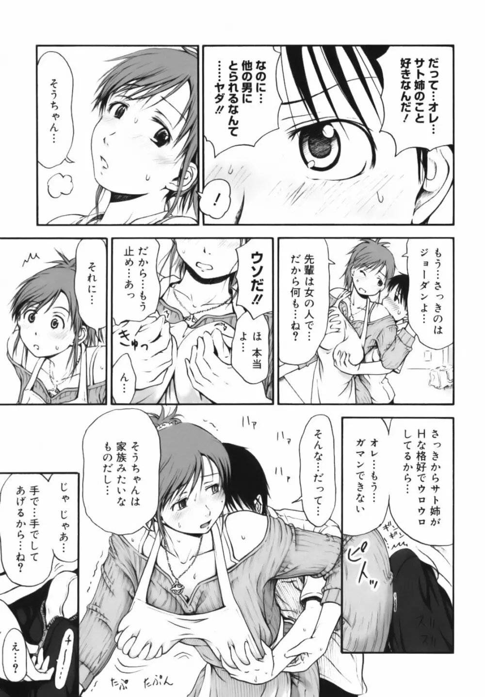 いつも君を感じてる Page.40