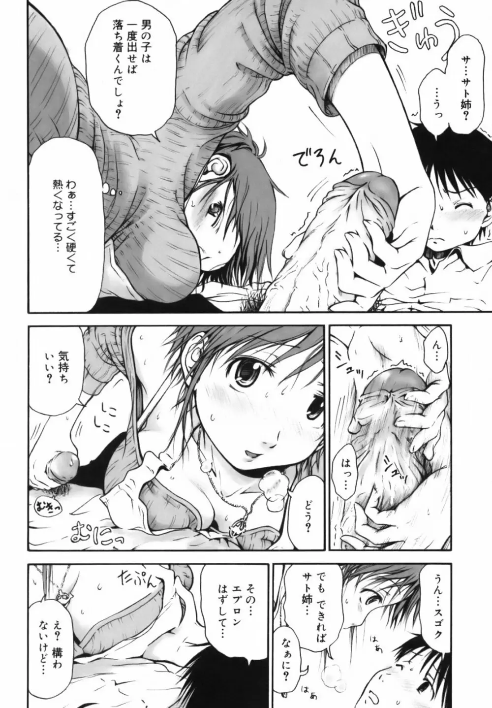 いつも君を感じてる Page.41