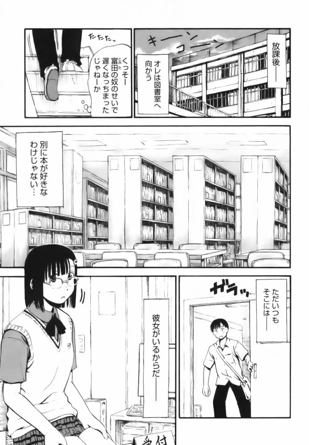 いつも君を感じてる Page.6